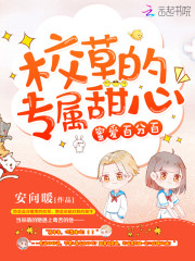 5本青梅竹马校园小甜文推荐,推荐的5本校园甜文