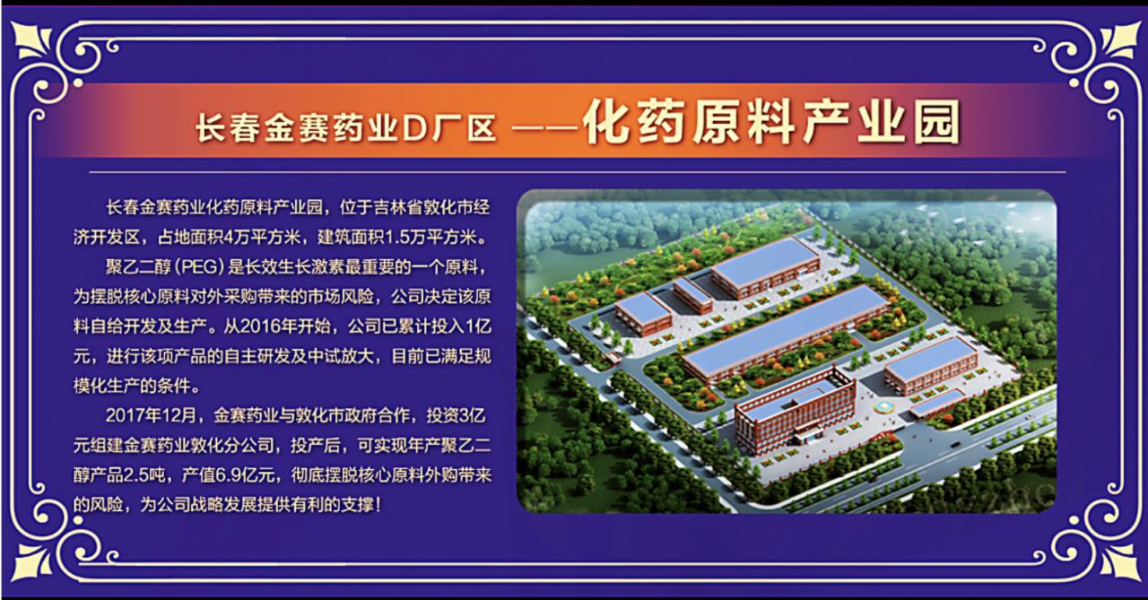 长春金赛药业最新招聘,长春金赛药业最新信息