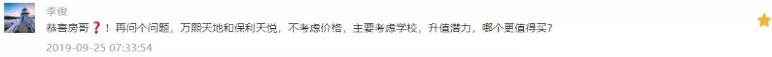 我的天呐，西三环坑盘海棠湾6000一平｜房哥问答166期