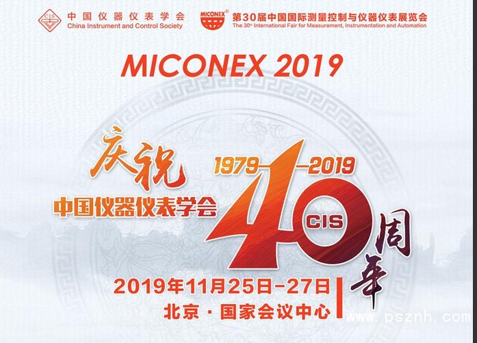 北京多国仪器仪表展览会,2020年仪器仪表展览会