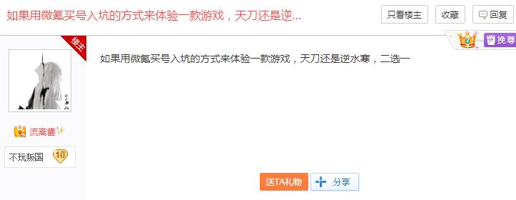 萌新第一次买号,萌新买逆水寒号