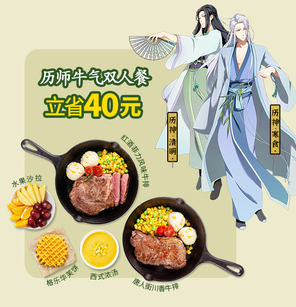 《历师》重磅大招外卖开吃