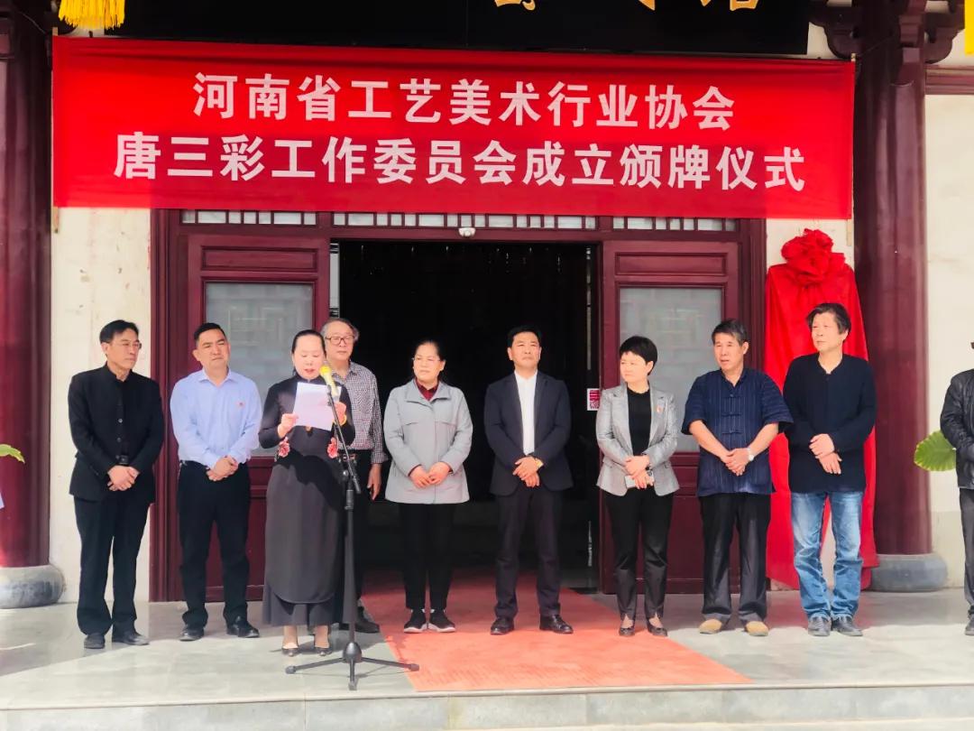 唐三彩工作委员会成立颁牌仪式在洛阳举行
