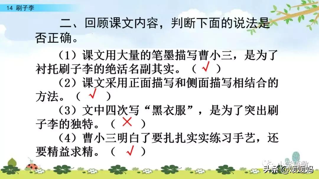 五年级下册语文14课刷子李讲解,五年级下册语文第14课刷子李答案