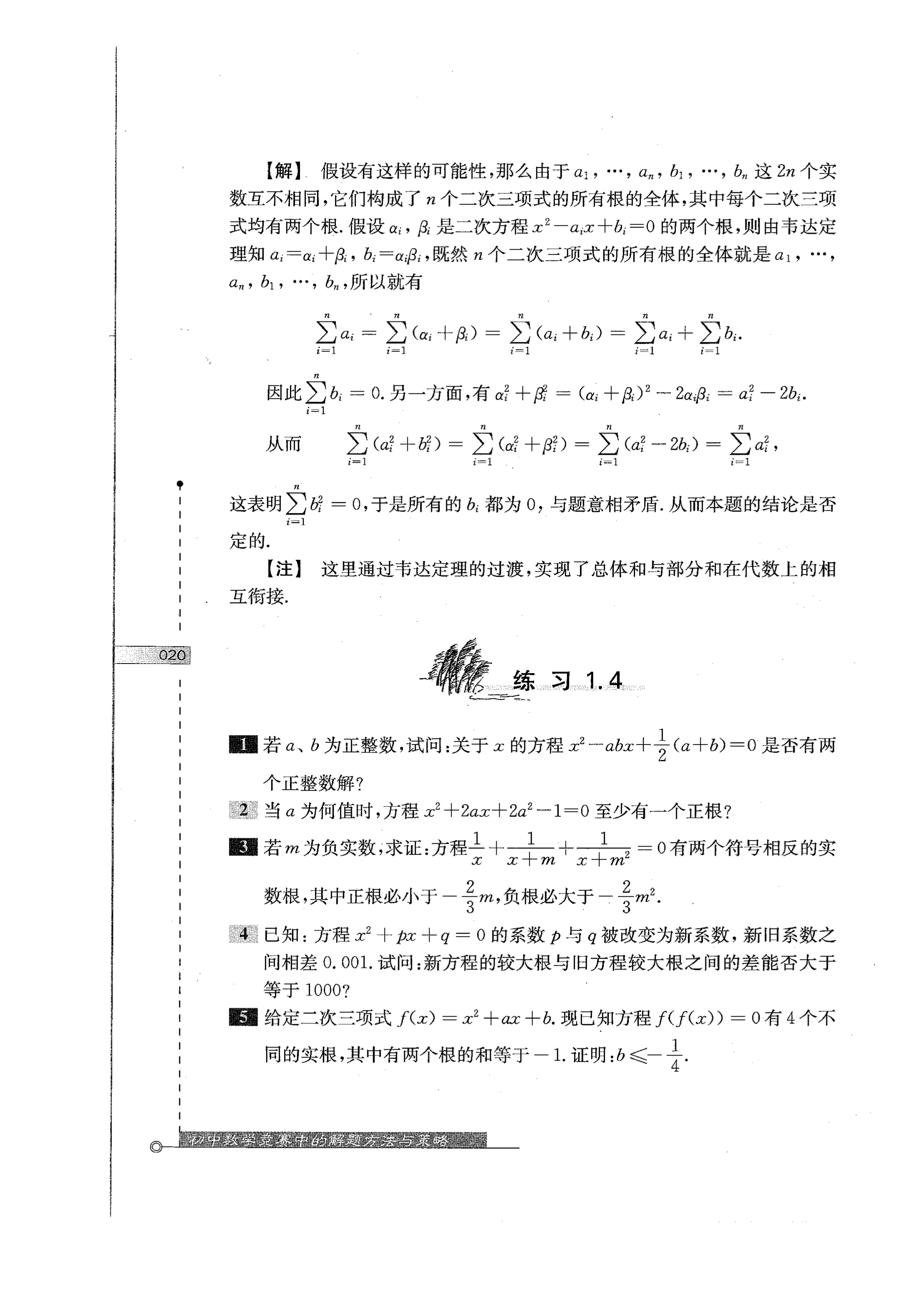 初中数学竞赛教程解题手册7年级,法国初中数学竞赛解题技巧