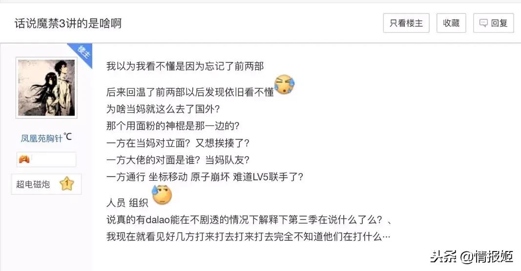 彻底崩坏！《魔禁3》是怎么在节操社手里一步步毁掉的？