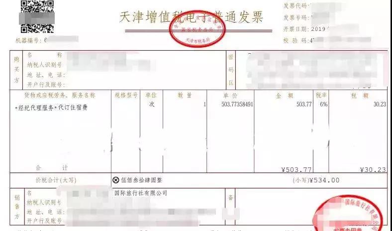 代订机票普通发票报销问题,代订机票费入账哪个科目