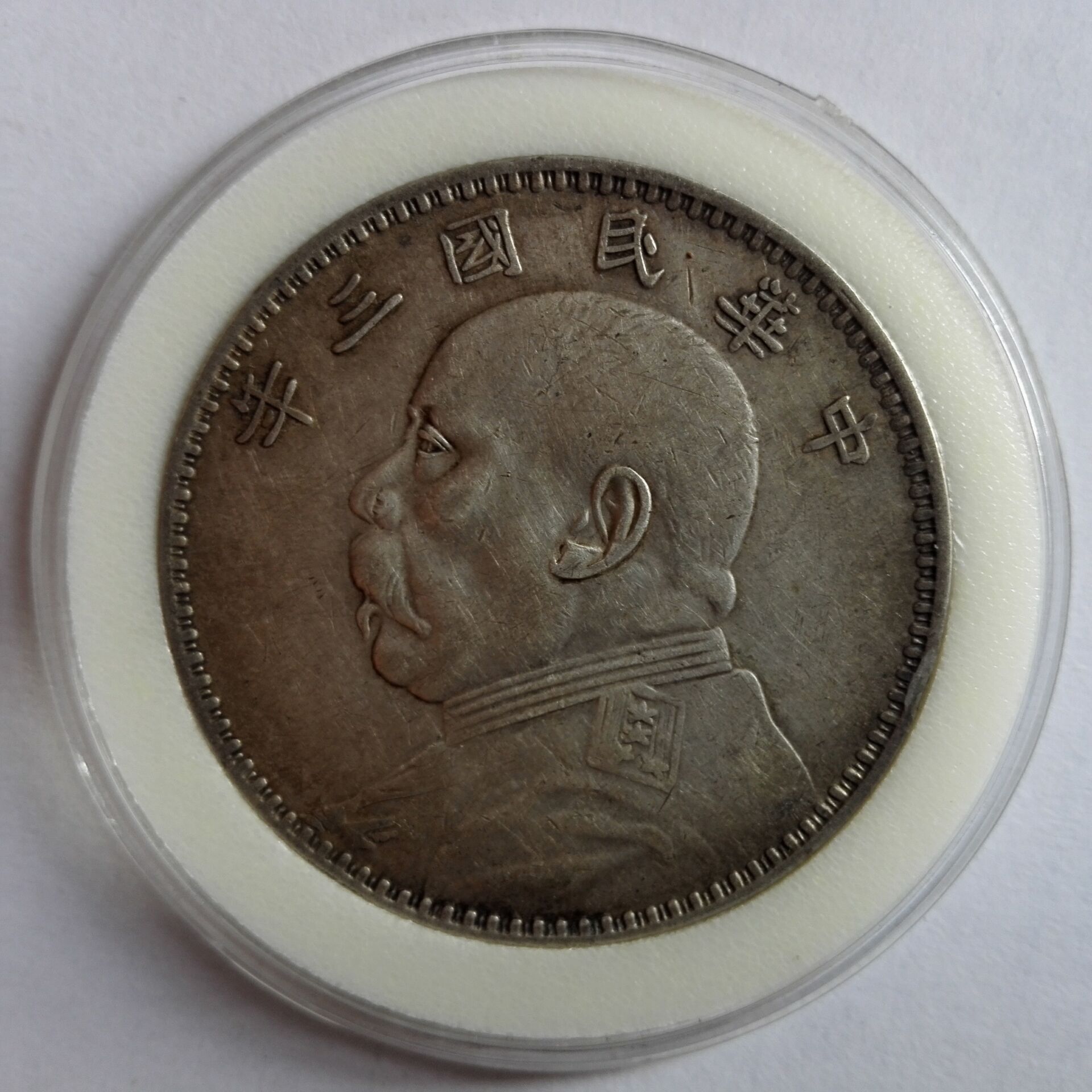 怎样辨别袁大头银元真假,袁大头民国三年伍圆真假辨别方法