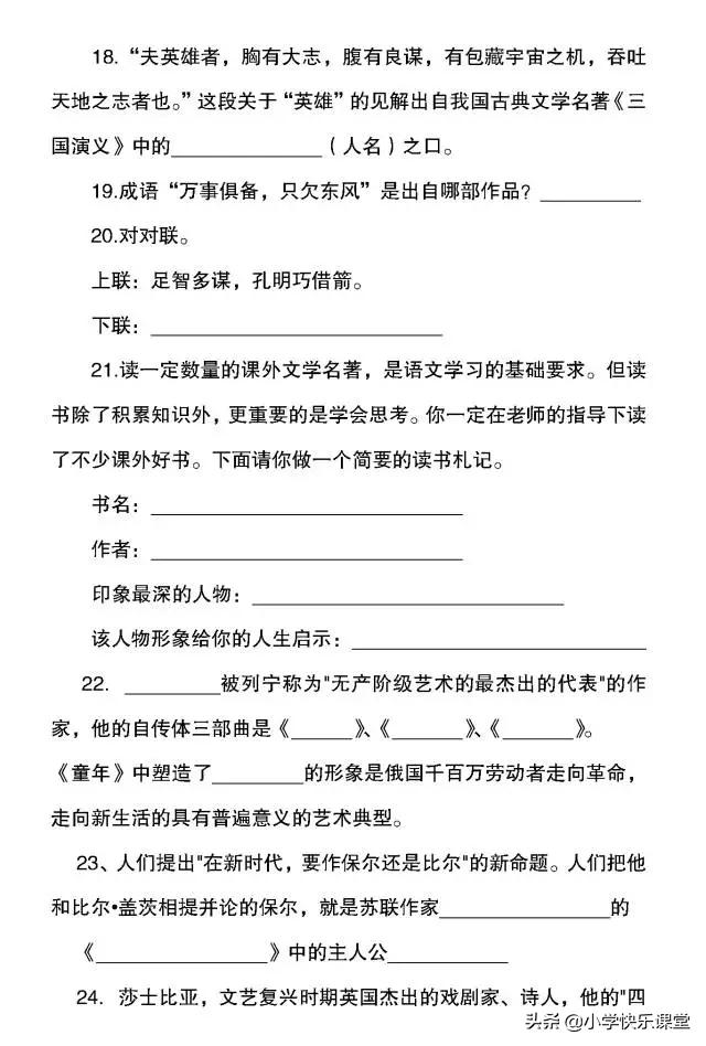 人教版小学六年级语文古诗词练习,6年级语文古诗词练习题