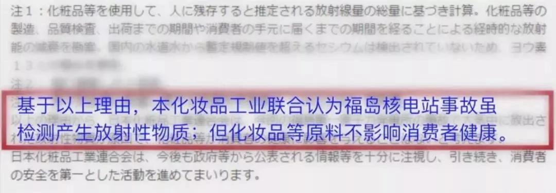 日本睫毛膏检测出核辐射？这些都是不可避免的