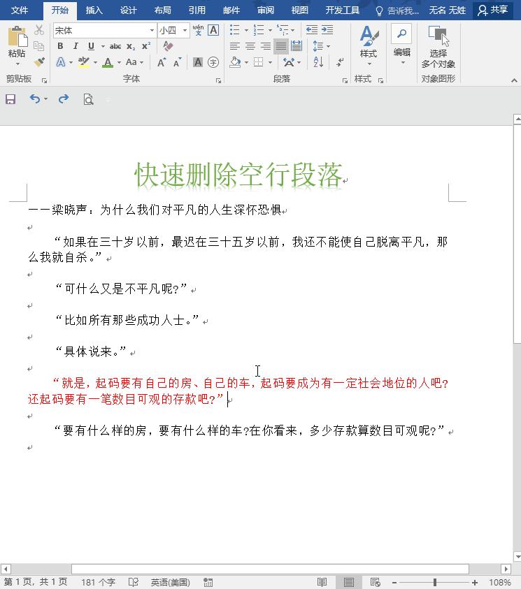 word粘贴过来的文字如何清除格式,word文字复制粘贴到excel格式变了