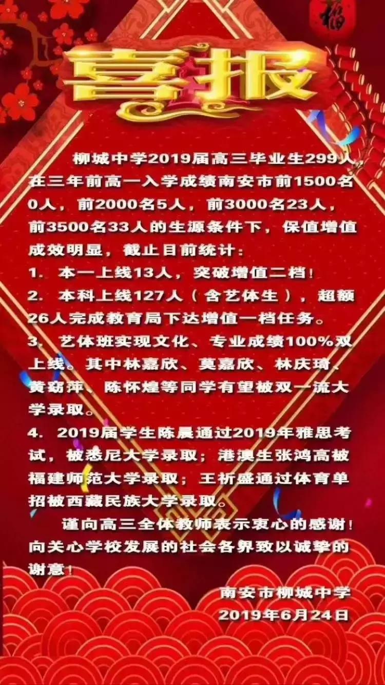 南安喜报,喜报南安