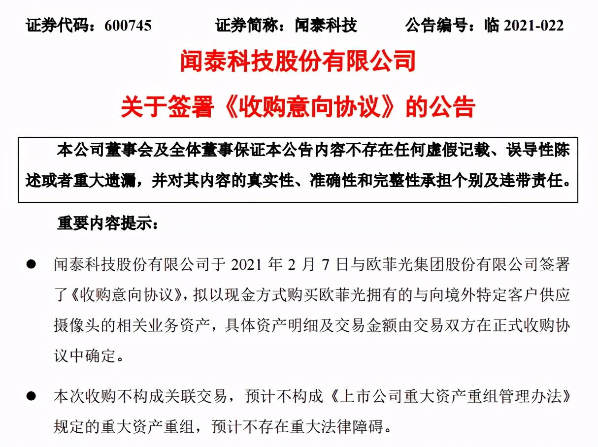 闻泰科技购买欧菲光,欧菲光被华为踢出供应链了吗