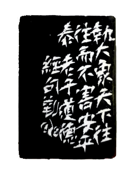 工商银行成立40周年书法作品,工商银行书法作品