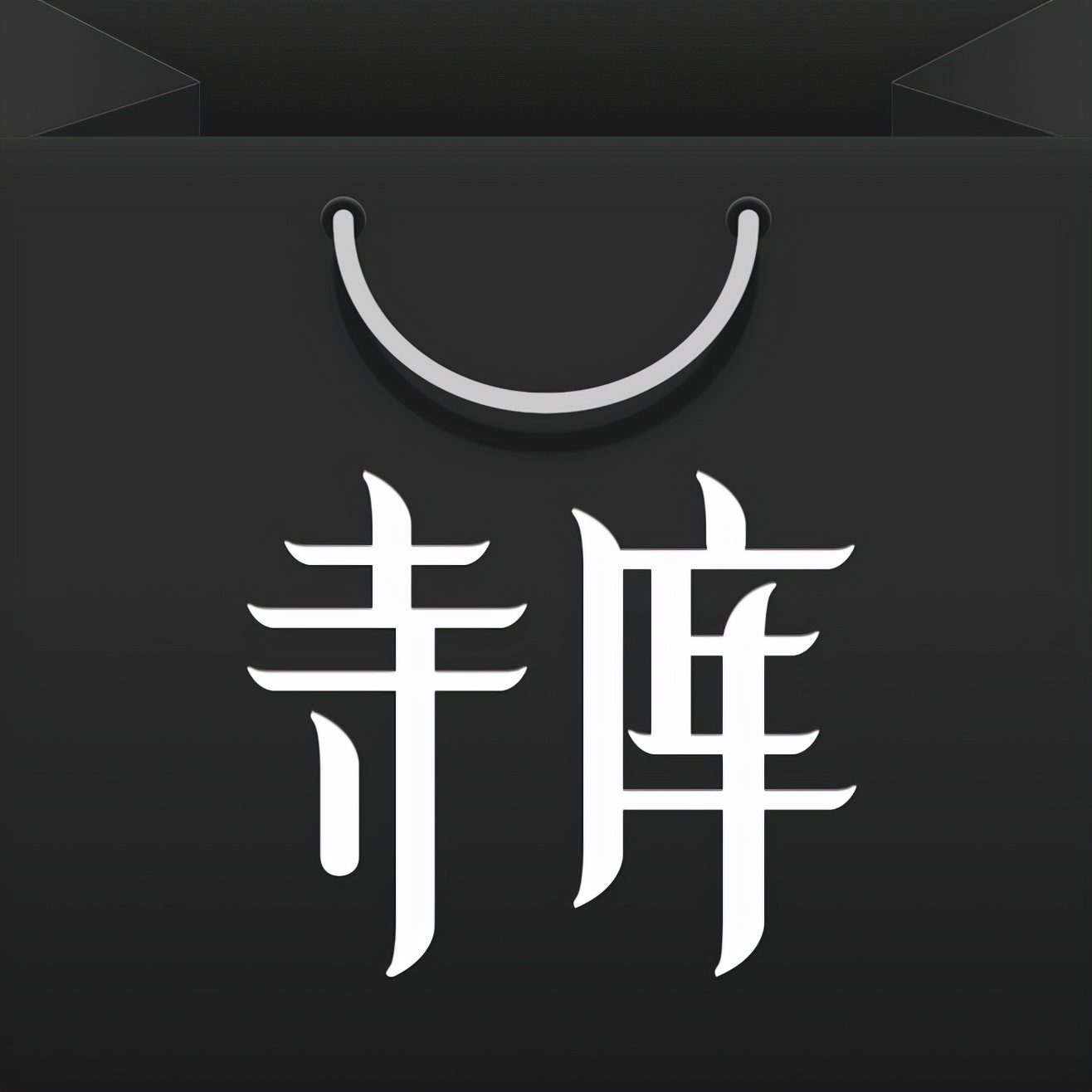 寺库奢侈品上市,奢侈品电商寺库营收