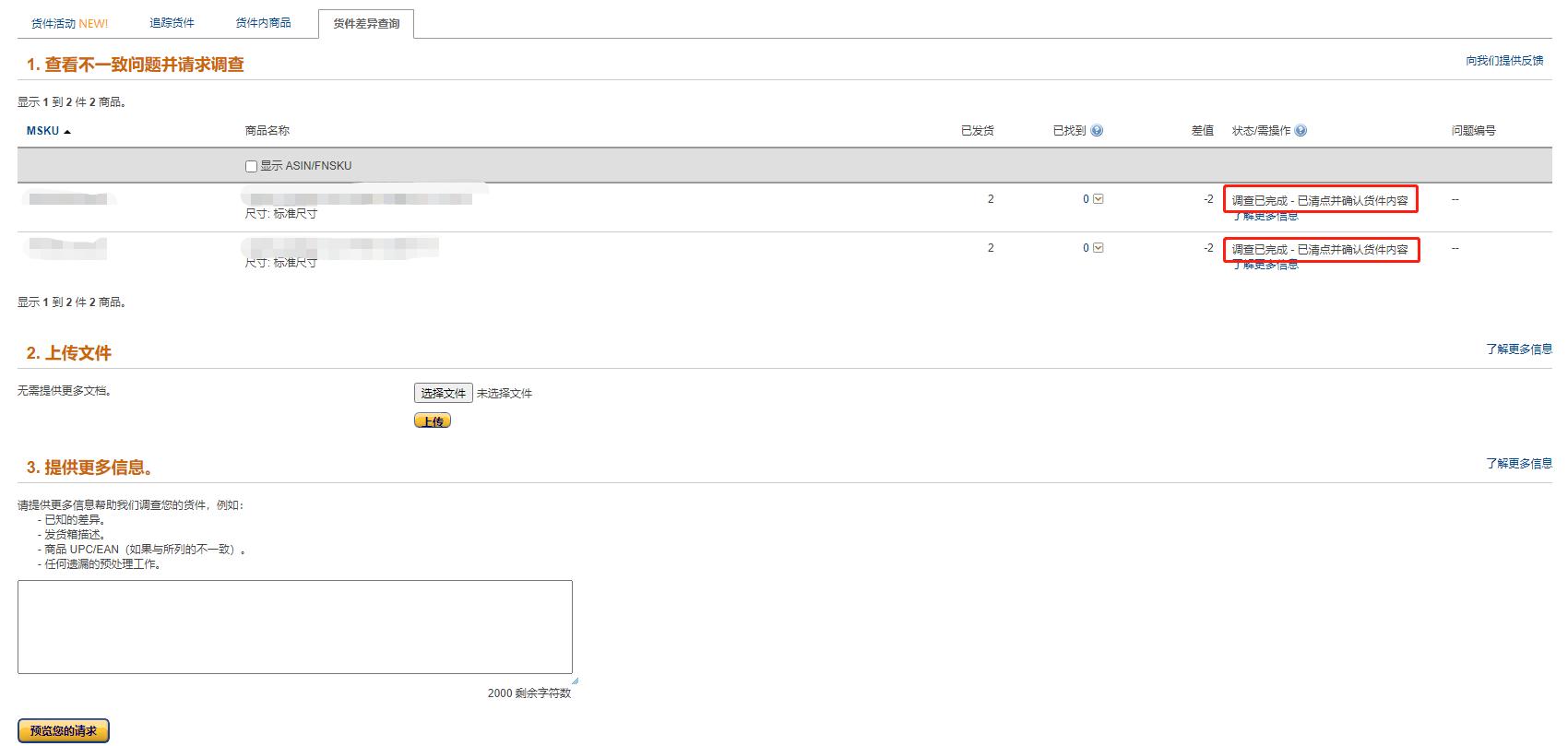 亚马逊丢件如何处理 (亚马逊丢件的标准)