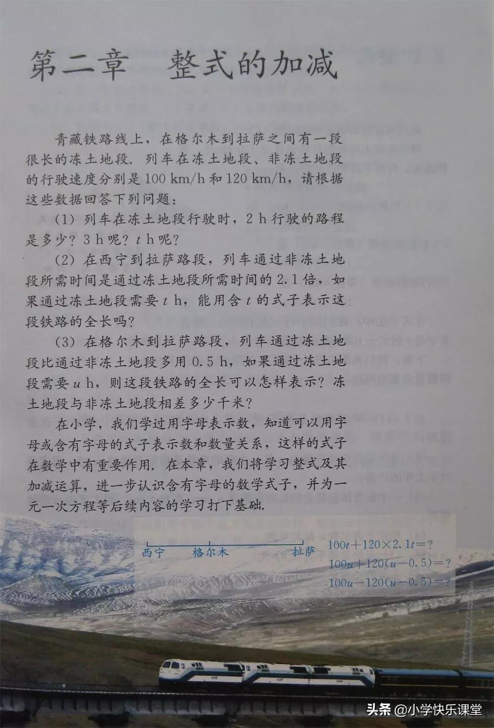 2020人教版7年级数学电子教材,人教版七年级数学电子课本完整版