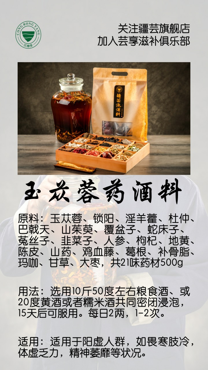 药酒七味苁蓉酒,苁蓉药酒配方大全