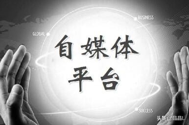 自媒体频道分类,你怎么知道有几个自媒体