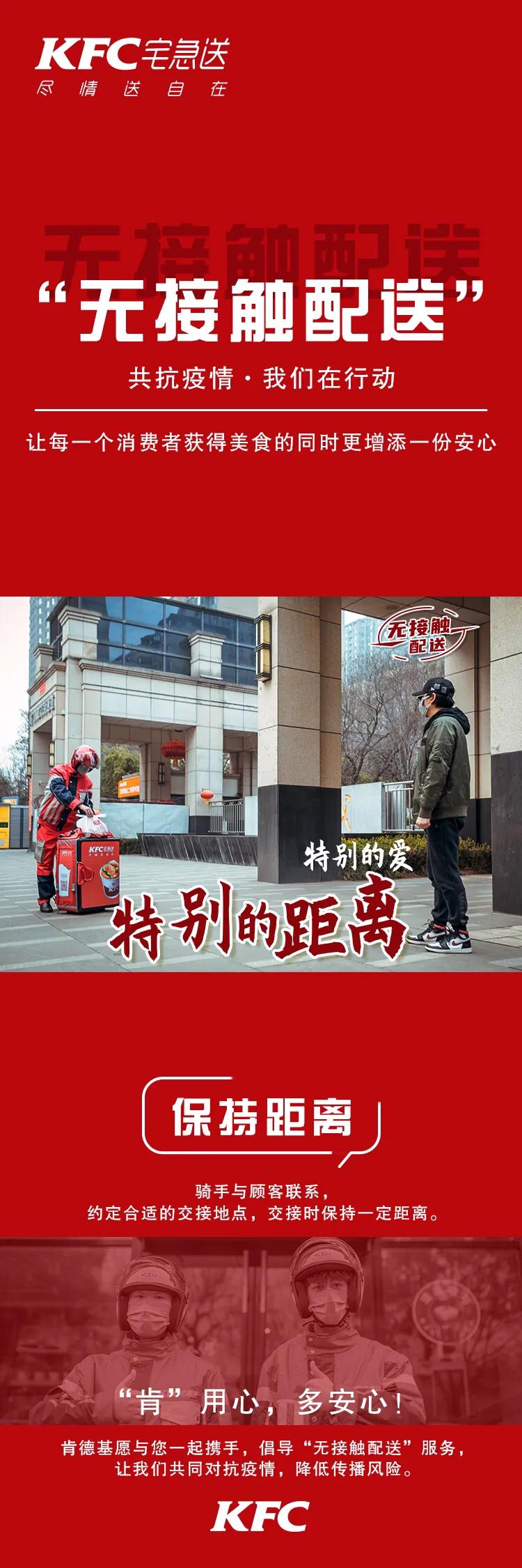 肯德基最新餐饮配送政策,肯德基开通无接触配送什么意思