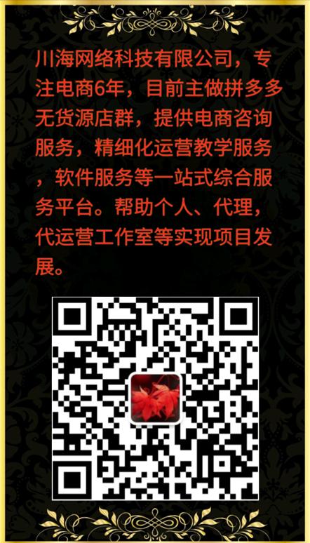 拼多多无货源开店技巧和手法,拼多多无货源新店打法