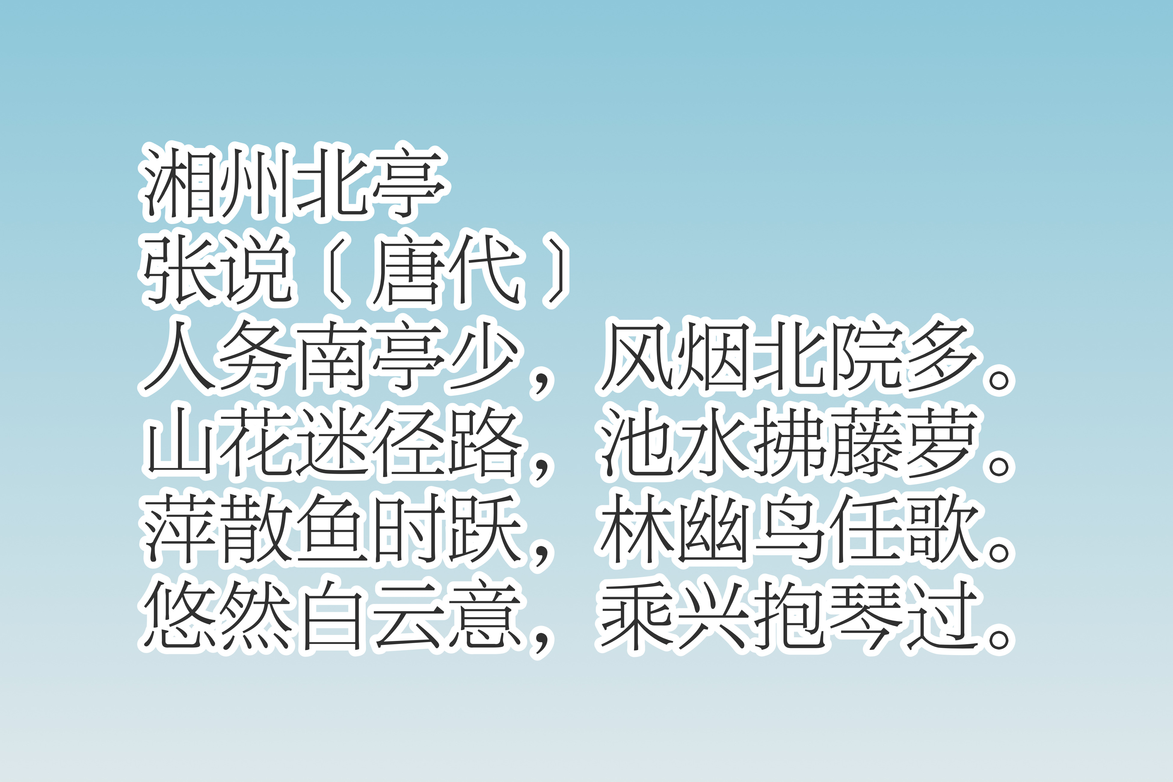 唐朝宰相张说善用山水传递清韵，细品他这十首佳作，读懂净化心灵
