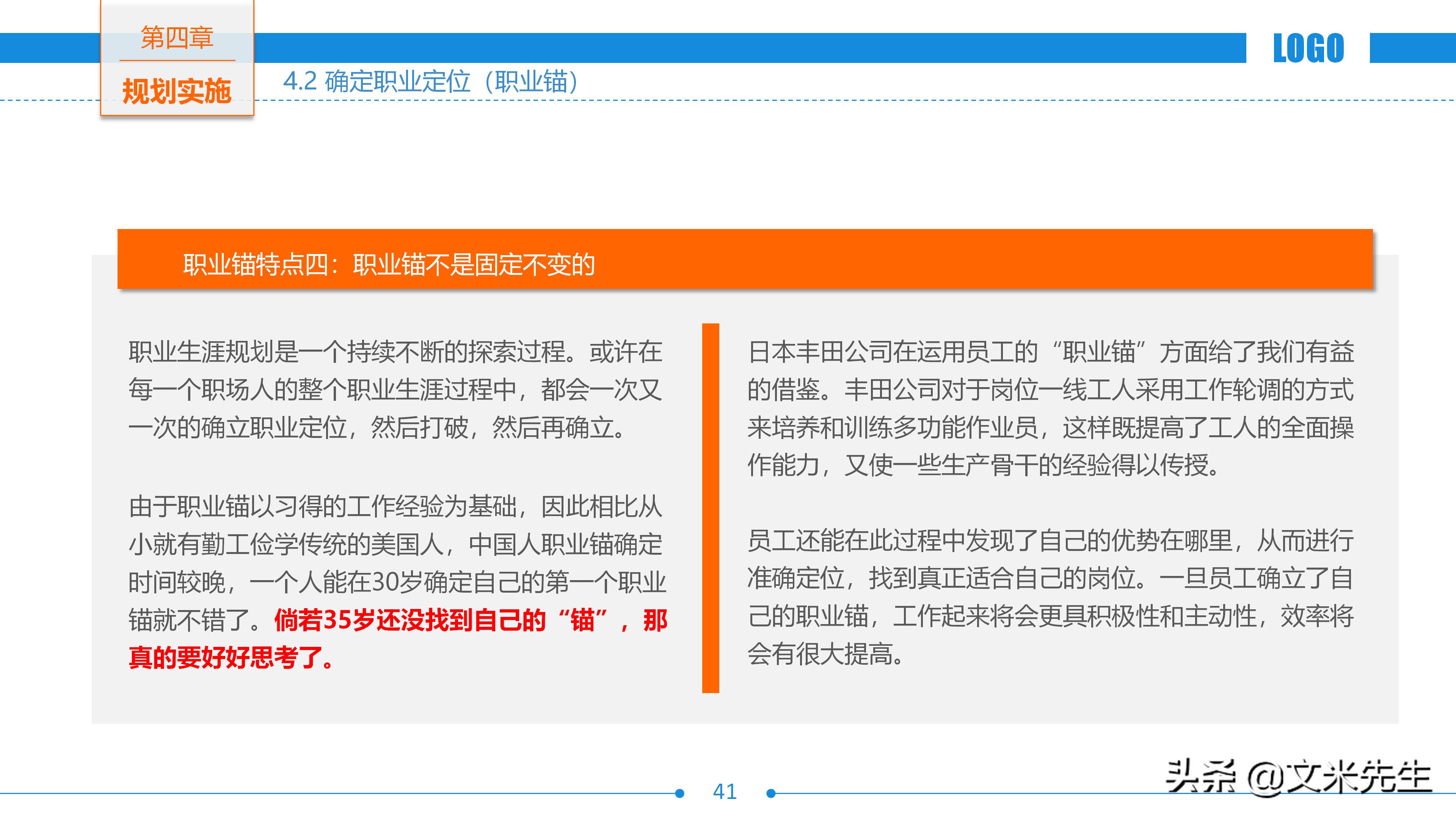 免费的职业生涯规划书完整版ppt,5年职业生涯规划ppt演讲