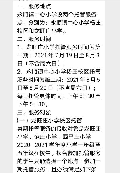 通州暑假学校托管,暑托班最新消息