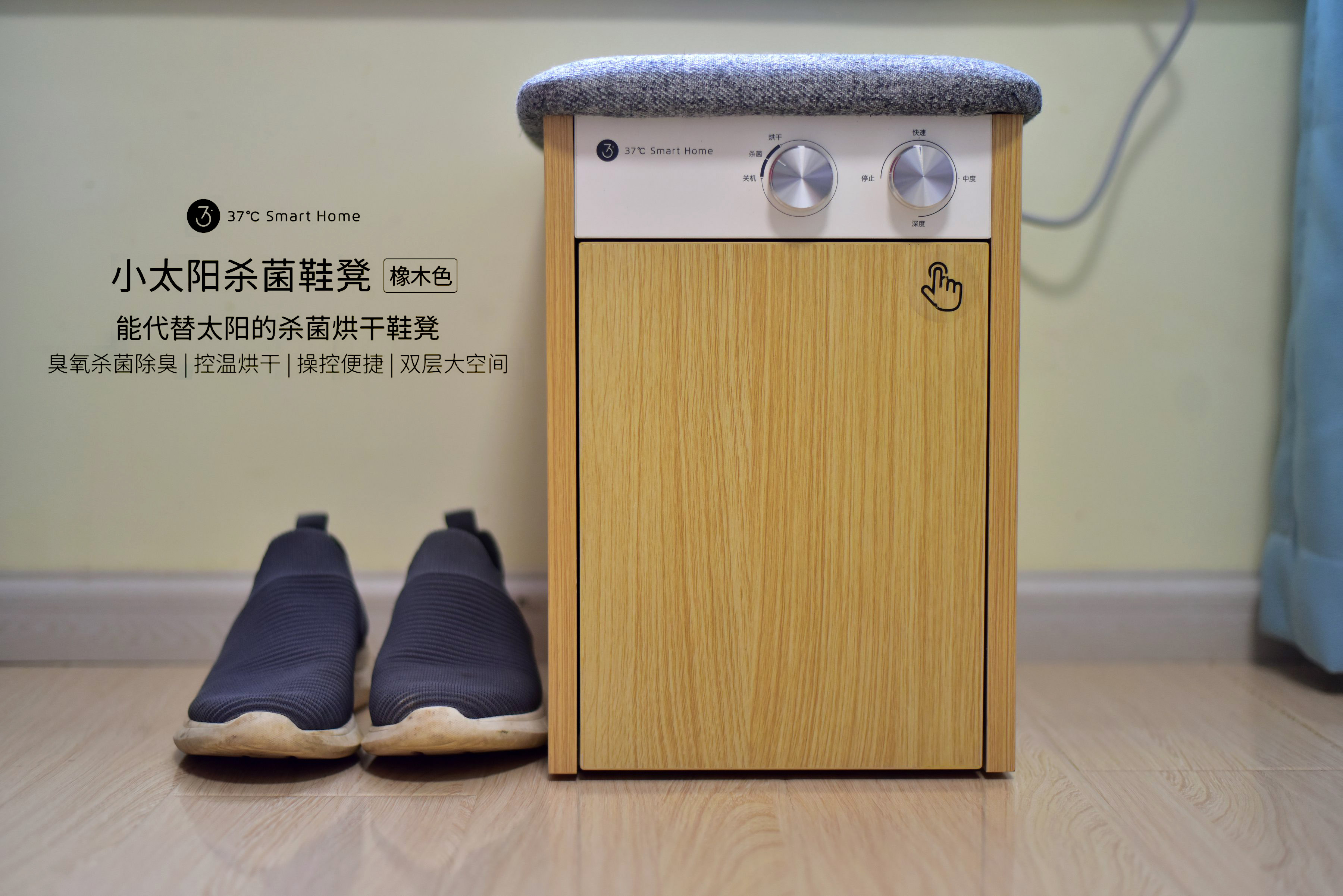 37℃小太阳杀菌烘干鞋凳·健康·安全·护鞋