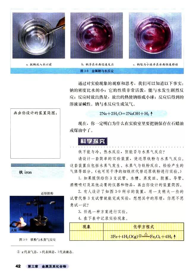 人教版高中化学必修1教案,高中化学必修二电子课本在线阅读