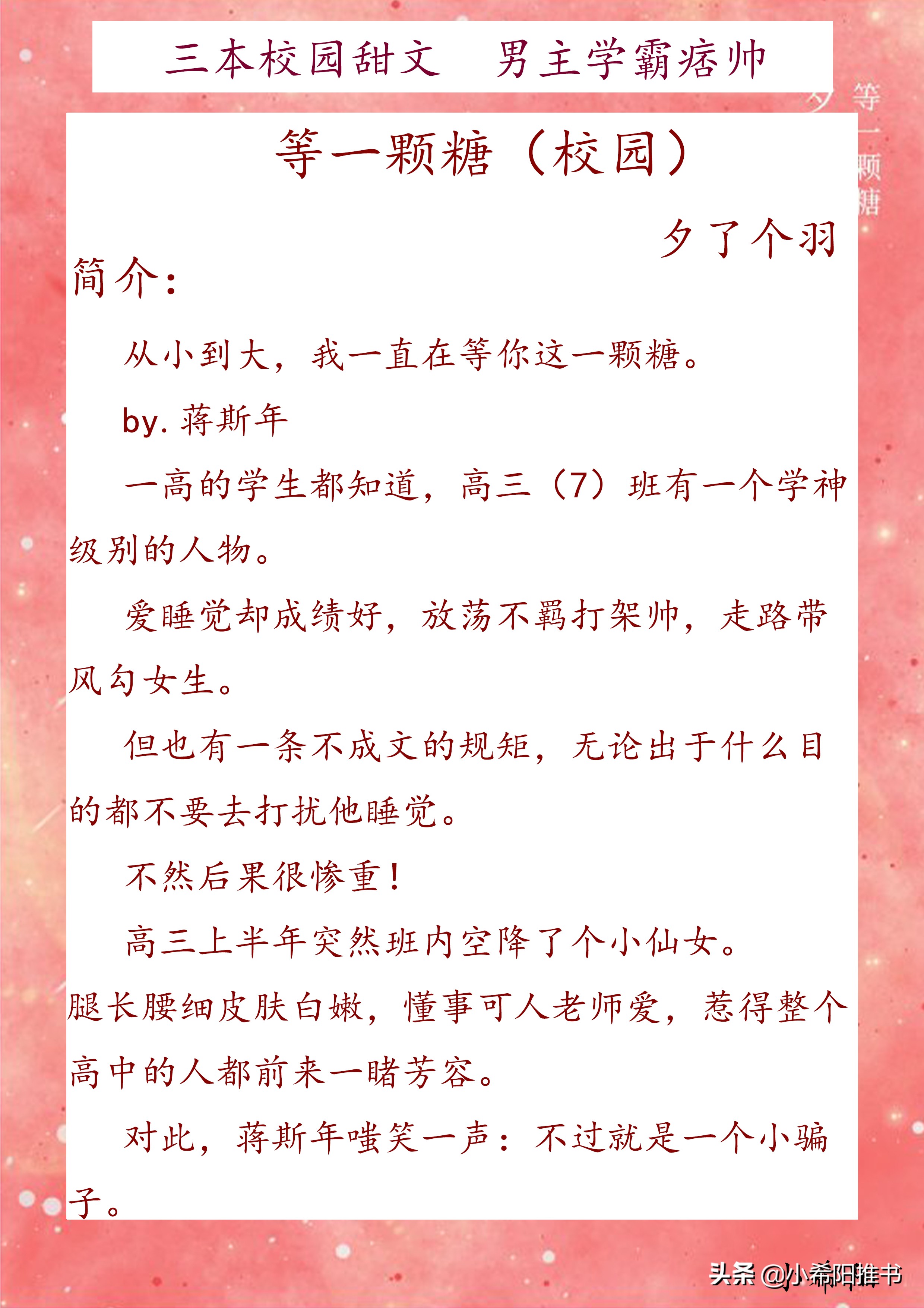 校园甜宠文校霸推荐男主痞帅,男主痞帅超撩的校园文甜宠