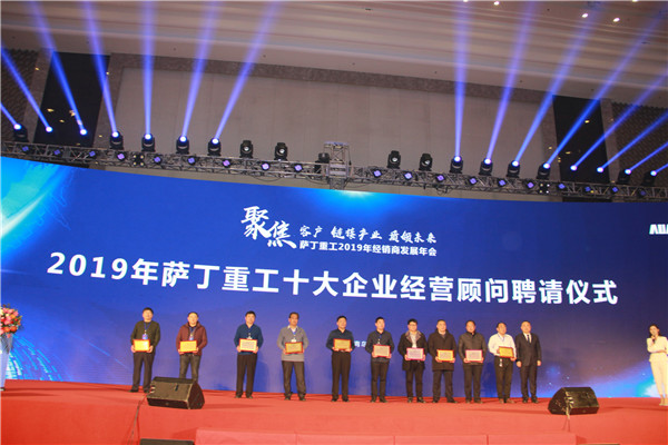 山东潍坊安丘萨丁重工有限公司,萨丁重工经销商发展大会