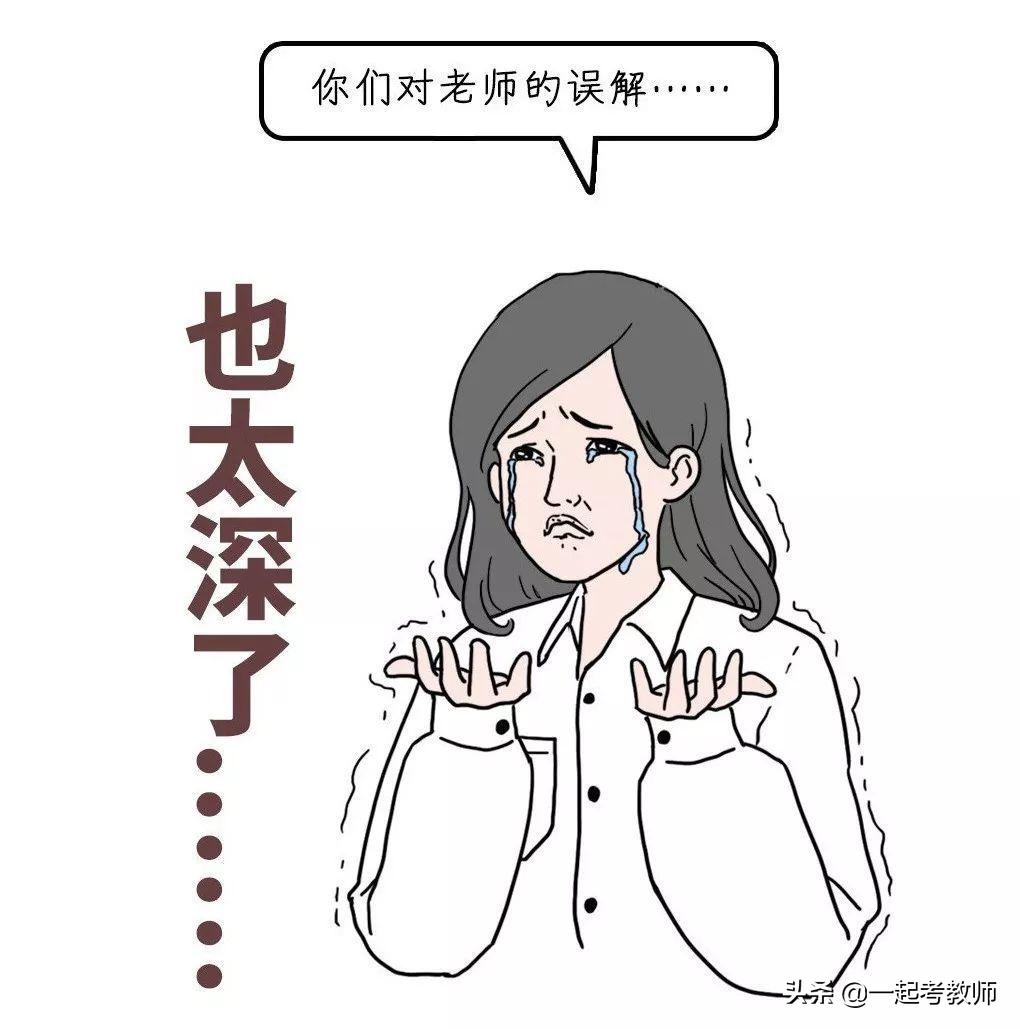 为什么好多老师不让子女当老师,为什么不建议当老师
