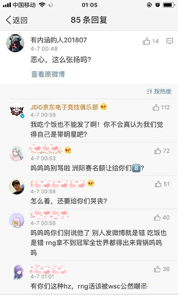 jdg微博点名,jdg庆功宴深夜放毒