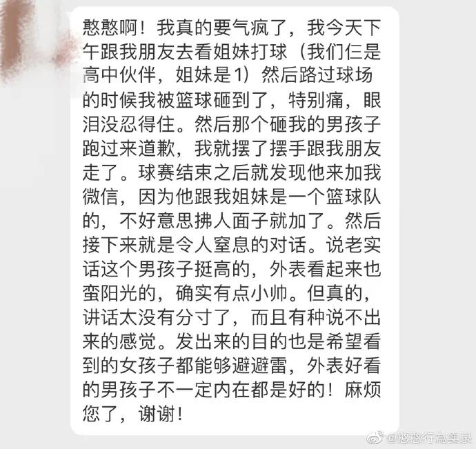 在篮球场被要微信,在球馆被男生加微信结果