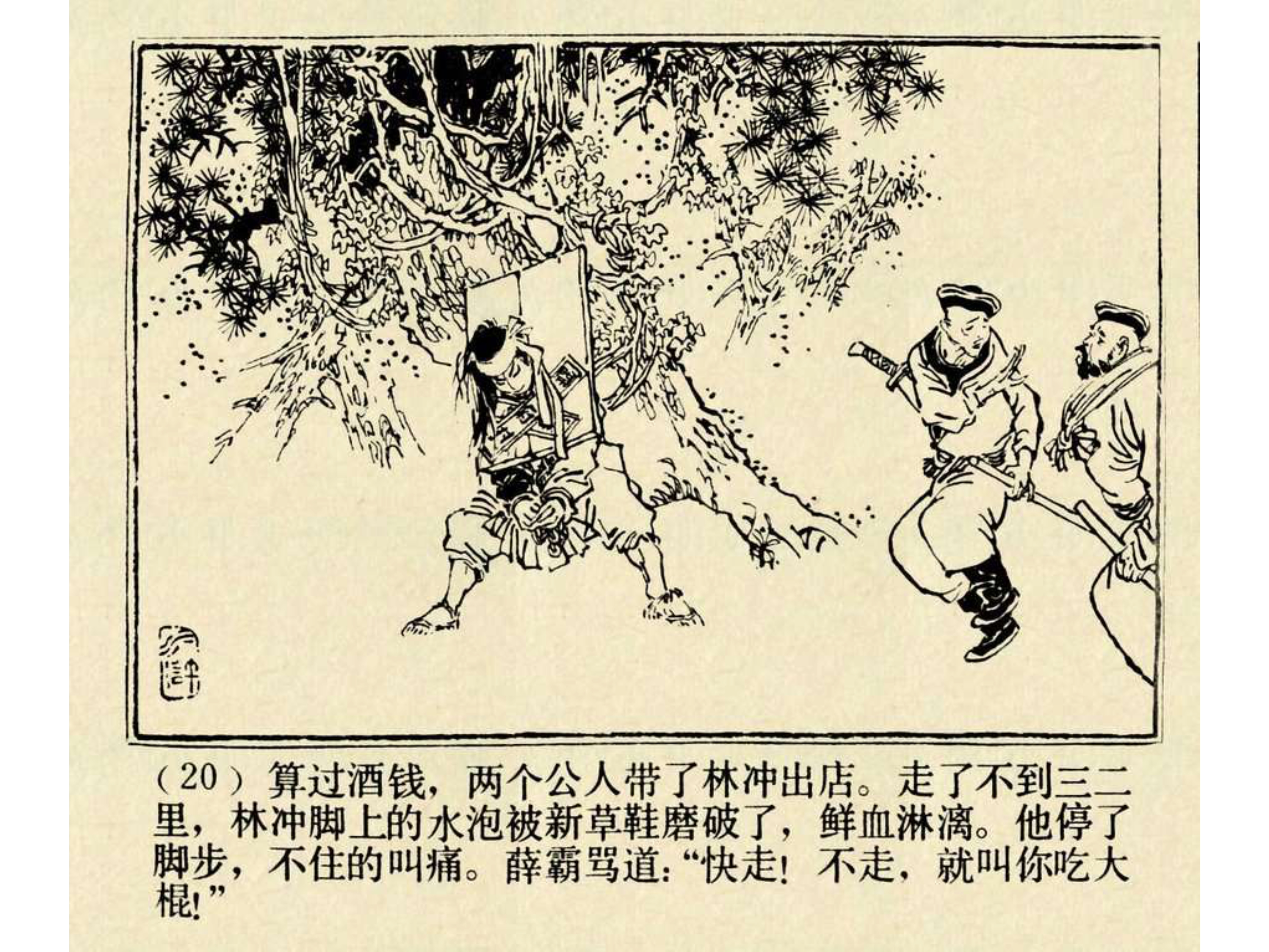 水浒传连环画田虎,水浒传连环画之八