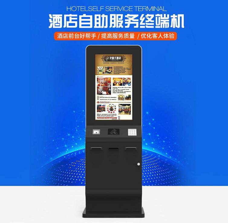 无人值守酒店自助入住机,HotelCheck-inKiosk