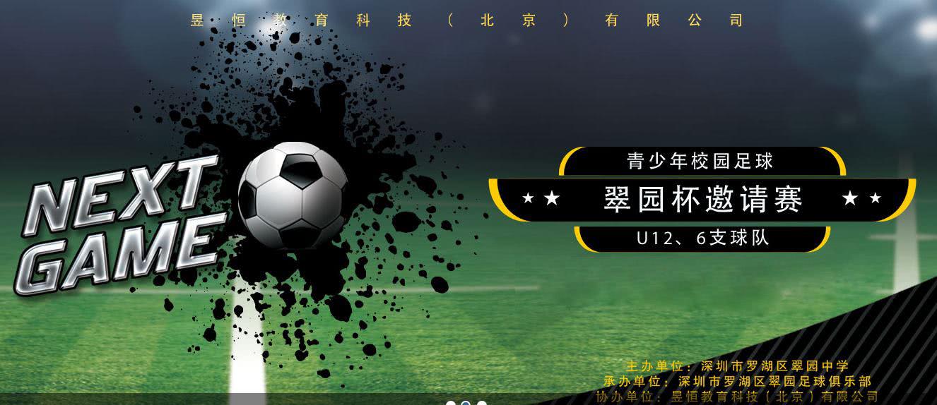 精英足球少年,深圳青少年足球精英