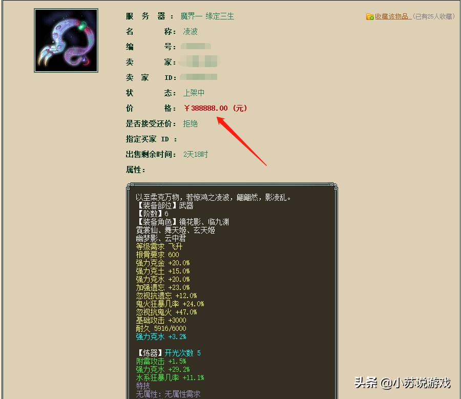 大话西游鬼火仙器和神兵,大话2仙器鬼火