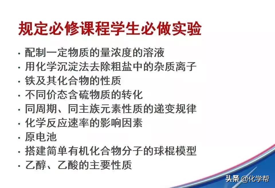 化学高一新旧教材（必修）对比（2019年秋季开始使用的统编版）