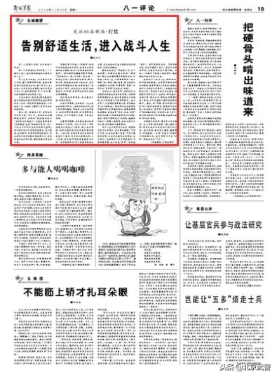 军报刊发8篇文章关注00后新兵：认清00后，才能认清时代！