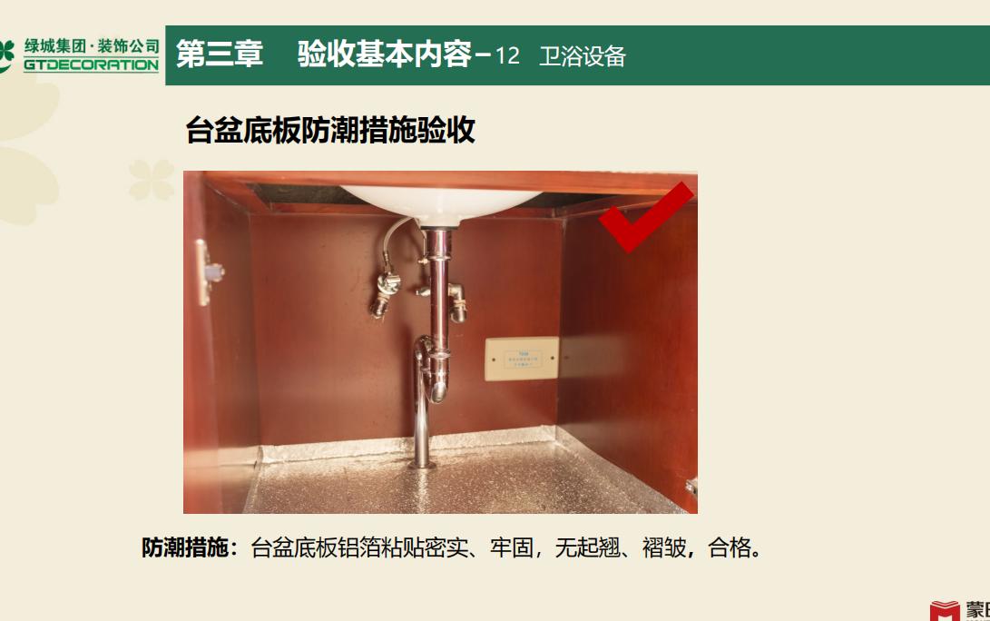 绿城精装修工程施工技术标准2018,绿城集团精装修工程控制要点