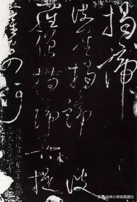 张旭心经翻墨版,张旭心经草书