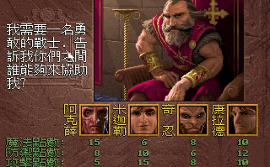 DOS游戏《大地传说系列-黑暗王座》完全攻略