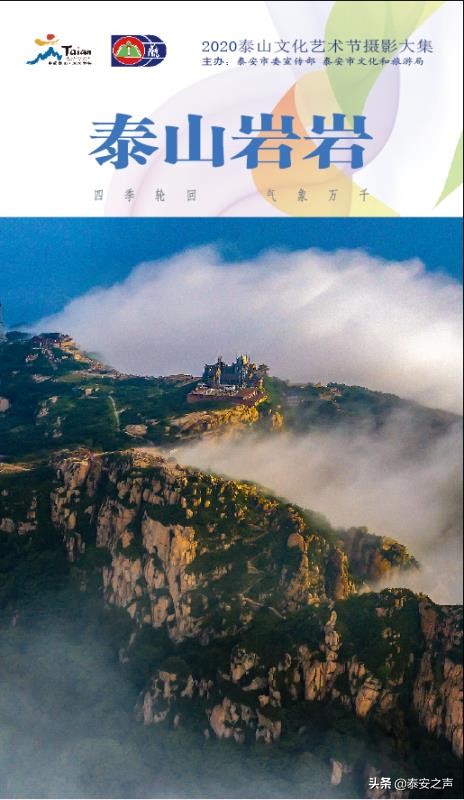 1000张佳作，带你去看，看不见的泰山，带你去赏，赏不尽的*安泰**！