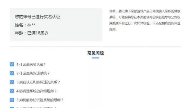 dnf防沉迷升级延期多久,dnf如何更新防沉迷