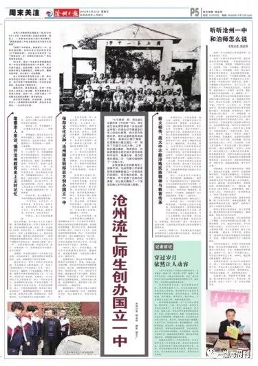 沧州一中学校简介,河北沧州一中简介