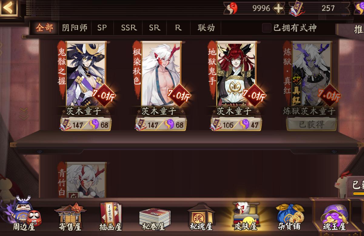 阴阳师茨木童子2021,阴阳师茨木典藏皮肤公告