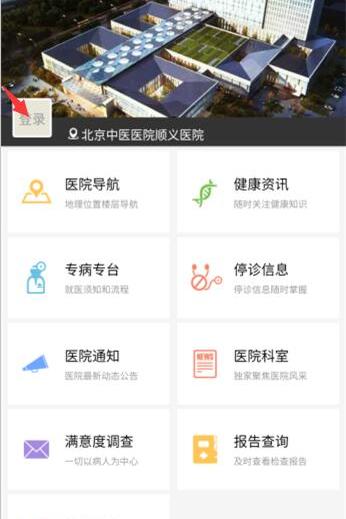 顺义中医院怎么挂号,顺义中医挂号预约