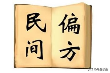 民间偏方治疗白癜风最好的方法,偏方治疗白癜风秘方大全